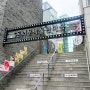 서울 서대문 아이들과 특별한 추억여행 돈의문 박물관 마을