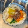 원주 무실동 김밥 '오방김밥' 솔직 후기