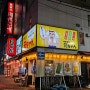 시즈오카 여행 :: 시즈오카의 미식이 한 곳에! '우미보우즈 본점 (海ぼうず 本店)'
