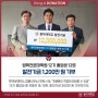 법학전문대학원 12기 졸업생 12명 발전기금 1,200만 원 기부