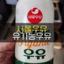 우유추천! 서울우유 유기농우유를 소개합니다!
