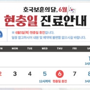 울산남구 울산밝은안과 6월 6일 현충일 휴진 안내