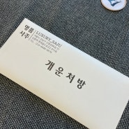 [강남사주]/명품사주/친구 추천으로 방문한 찐으로 잘 보는 서울사주집
