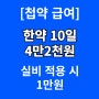 광명동 한의원: 한의원 첩약 급여 실손보험 적용하기 <광명제일한의원>