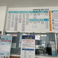 남원시외버스터미널 버스 시간표(2024.05.26기준)