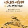 서귀포 행사 2024 변시지 예술제 & 어린이 그림그리기 대회