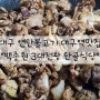 [후기] 대구 연탄불고기_대구역맛집_백종원 3대천왕 단골식당