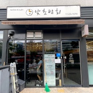 별내동 별내별가람역 맛집 가성비 우동+유부초밥이 오천원?!