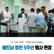 와이제이링크 VINA 5주년 행사 현장