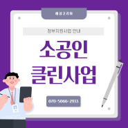 적재대 지원사업 - 소상공인 클린제조환경조성 2차 공고 안내