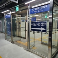 [경기/화성] GTXA SRT 동탄역 공영주차장 주차비 요금, 열차 이용할인, 감면대상, 무료회차시간