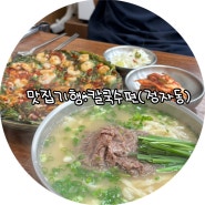 분당칼국수(정자역 맛집/성남 정자동 아롱사태•부추전)