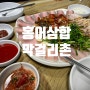 당산 아재 감성 홍어 맛집 “막걸리촌”