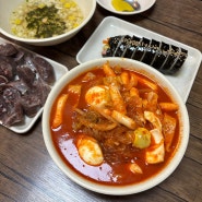 송탄 미군부대 맛집 '세모분식' 당면떡볶이 드디어 먹다 내돈내산
