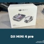 <Shopping> 작아서 무시했는데 너무 좋은데 DJI 소형 드론 끝판왕 "Dji mini 4pro"