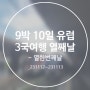 9박 11일 유럽 3국 여행 DAY10(3), DAY11_중국동방항공 상하이 환승, 레오나르도 익스프레스 예약방법, 테르미니역에서 레오나르도 다빈치 공항 가는법_231112~13