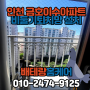 인천비둘기퇴치 부평구 산곡동 금호이수아파트 현장