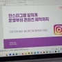 SNS 마케팅 강사의 청년마케터 교육