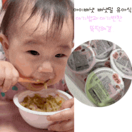 아이배냇 배냇밀 유아식 아기밥과 아이반찬 뚝딱해결