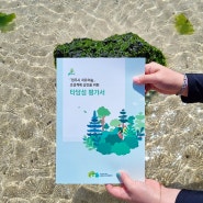 [보고서] 산림복지연구개발센터, 원주시 치유의숲 타당성 평가서