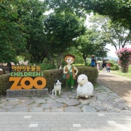 어린이 동물원 - 서울대공원 테마 가든