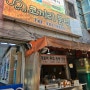 [대전월평] 월평동 분식은 여기 <코끼리 분식/짱이야김밥>