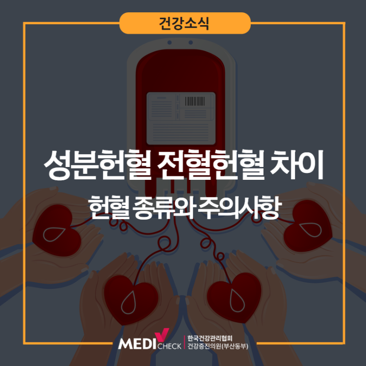 성분헌혈 전혈헌혈 차이, 헌혈 종류와 주의사항 : 네이버 블로그
