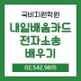 국비지원 내일배움카드로 전자소송 배우기(재직자, 실업자 통합)
