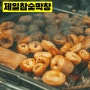 두정동 막창 대구 돼지막창 제일참숯막창