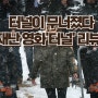 재난 영화 '터널' - 하정우와 배두나의 명연기로 완성된 생존 드라마