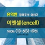 이엔셀 장외주식★상장 공모주★CDMO 서비스 사업, 차세대 세포·유전자치료제 신약 개발