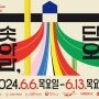 2024년 6월 강릉단오축제 행사 정보