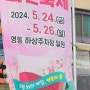 충북영동 대한민국 와인축제 K와인의 본고장 영동