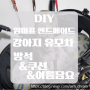 [DIY/엄마표 핸드메이드] 강아지 유모차 여름 방석&쿠션&여름담요