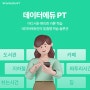 ADsP자격증 시험 대비 모바일 학습 솔루션 데이터에듀PT