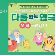 연극 다름없는 연극 (장애인문화협회 / 하마씨어터) - 2024. 5. 28.
