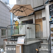 서울 상암 오카야 카이센동 초밥