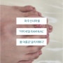 파주 라미 네일 RAMINAIL 슈슈 설계사 패디 받은 썰 푼다!