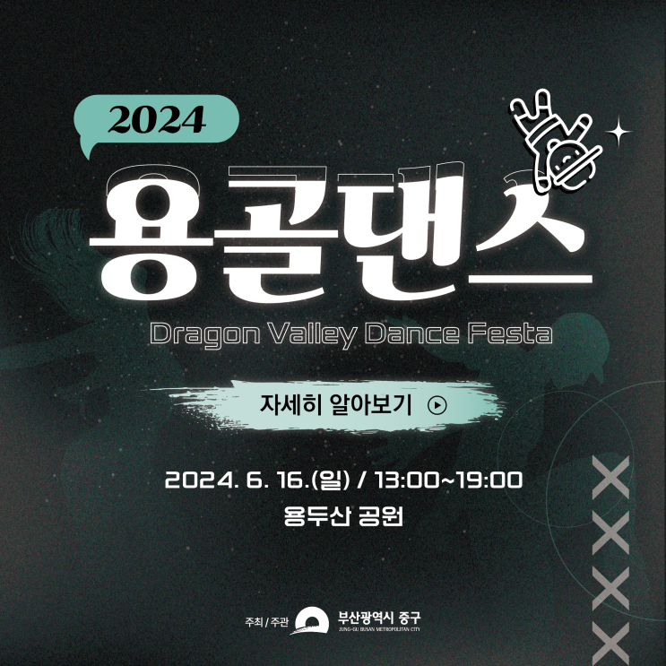 [부산 중구] 2024년 용골댄스페스타 상세일정 안내 : 네이버 블로그