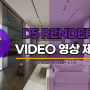 D5 render기초부터 공부하기 3d영상제작방법