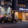오사카의 자동차들 - 일본 경차/재규어X308/알파드/도로문화
