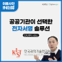 [IN터뷰] 한국과학기술연구원 (KIST) 고객 사례