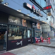 인천 서창동 닭갈비 맛집- 숯불에닭 인천서창점