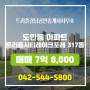 도안동 아파트 트리풀시티레이크포레 매매 7억 8,000