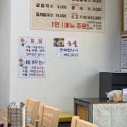 [전북 남원] 안옥금 칼국수: 들깨칼국수, 콩국수