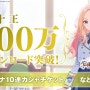 【학원마스】100만 다운로드 돌파! 10연 가챠 티켓 등을 받을 수 있는 캠페인 개최!