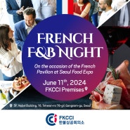 [이벤트] French F&B Night