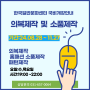8월 국비훈련▶의복제작 및 소품제작 개강,평택 국비훈련,한국 문화센터
