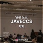 일산동물병원, 2024 일본 도쿄 학회 JaVECCS
