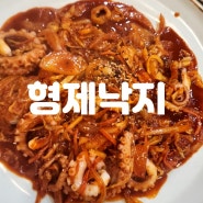 제주낙지볶음 한림맛집 형제낙지